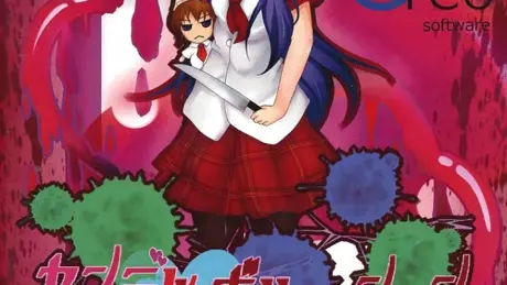 ヤンデレボリューション