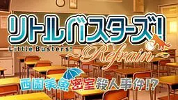 西园美鱼密室杀人事件？