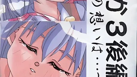あすか3 後編 ～二人の想いは・・・～
