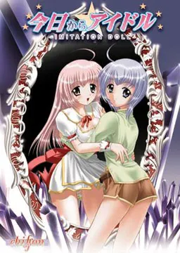 今日からアイドル ~IMITATION DOLL~