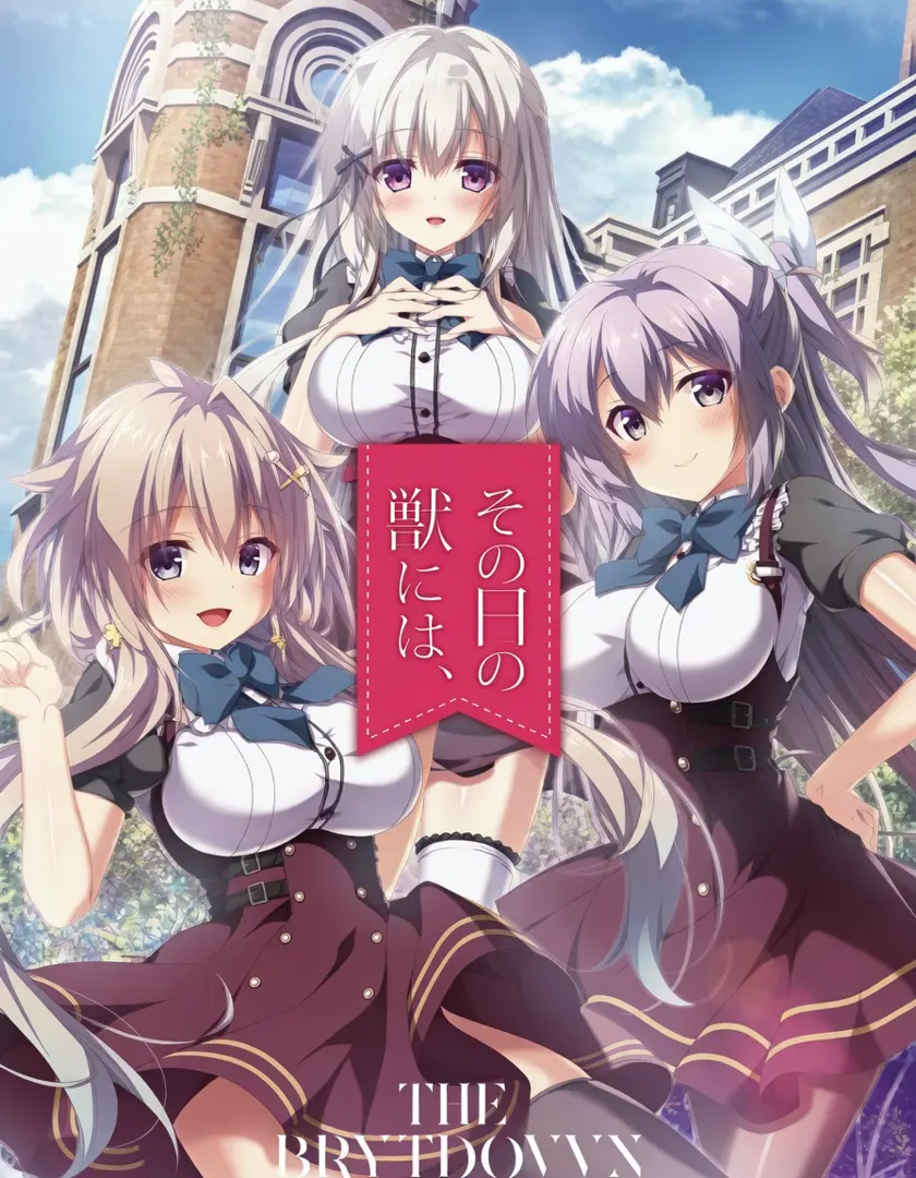 少女与野兽
