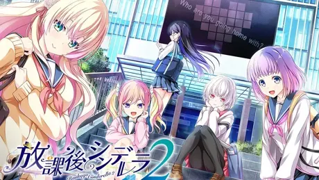 放学后的灰姑娘２