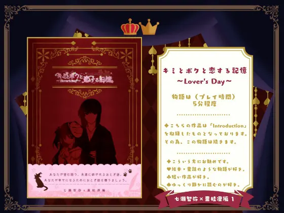 你与我与恋爱的记忆～Lover's Day～」七濑智弥×枣娃凛篇 1
