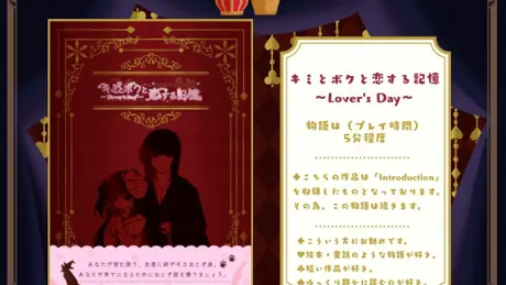 「キミとボクと恋する記憶～Lover's Day～」七瀬智弥×棗娃凛編 1
