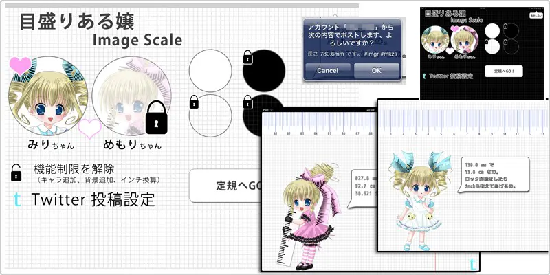 目盛りある嬢