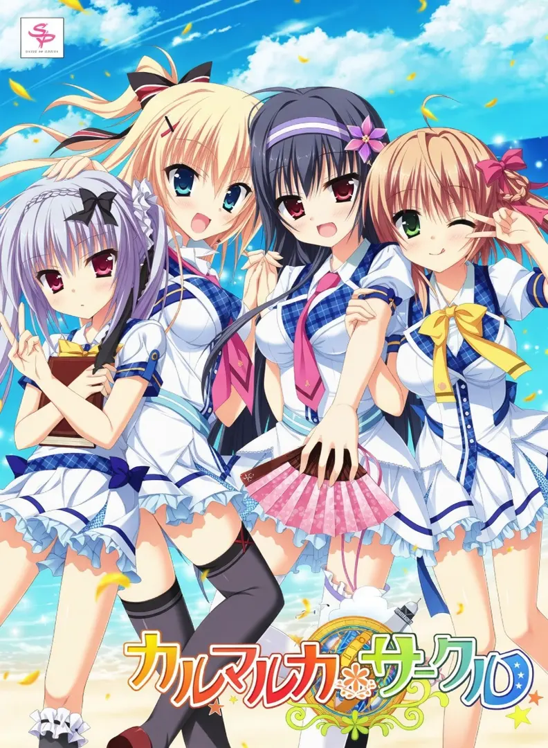 カルマルカ＊サークル