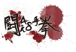 闘え48手拳-tke48-