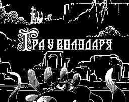 The game of imaginary lord