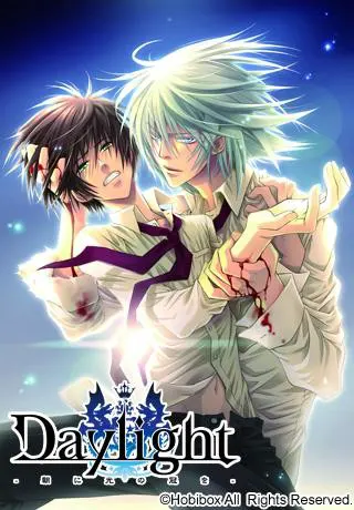 Daylight～在清晨戴上光之冠～