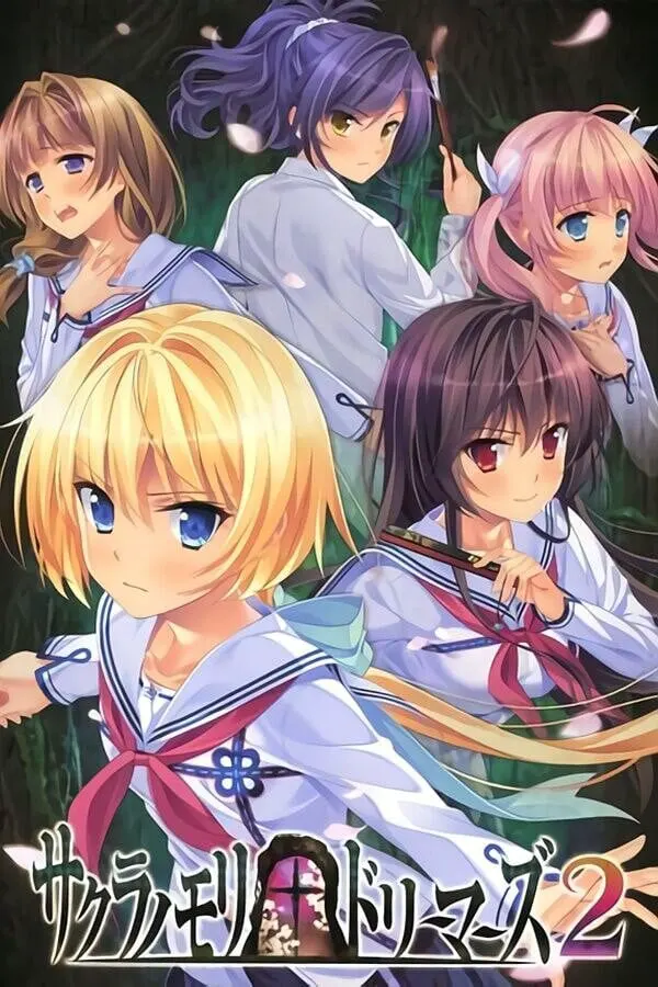 サクラノモリ†ドリーマーズ 2
