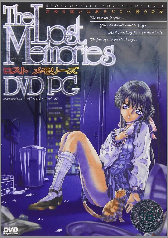 ロストメモリーズ