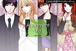 アパートメントライフ
