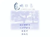 明日香－キミを好きなたったひとつの魂－