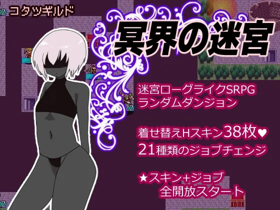 冥界の迷宮