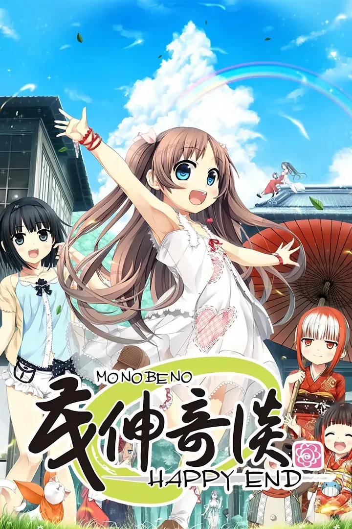 茂伸奇谈
