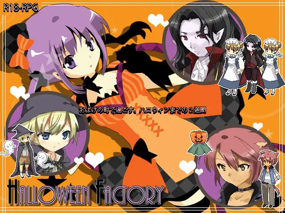 ハロウィンファクトリー