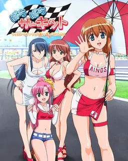 ぱちぱちサーキット ~やっぱレースクイーンは「速い男」が好きな訳よ~