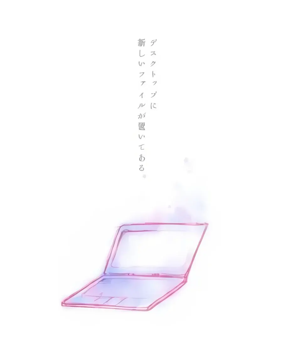 私と、そして誰かの記述。