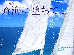 坠入苍海…