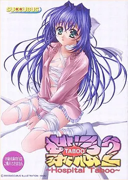 禁忌2 -TABOO-~Hospital Taboo~