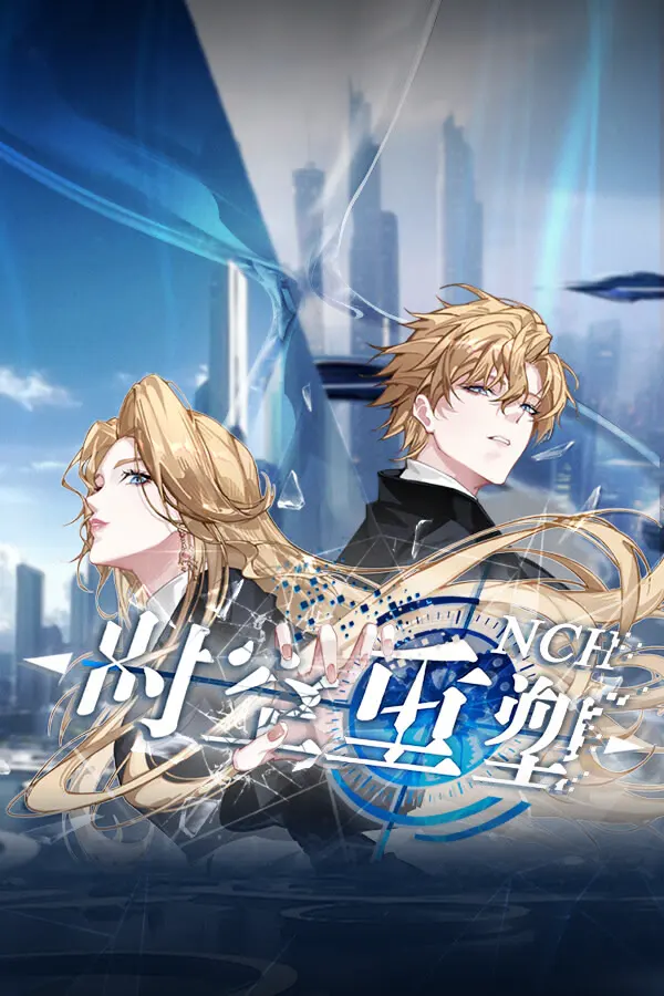 NCH: 时空重塑