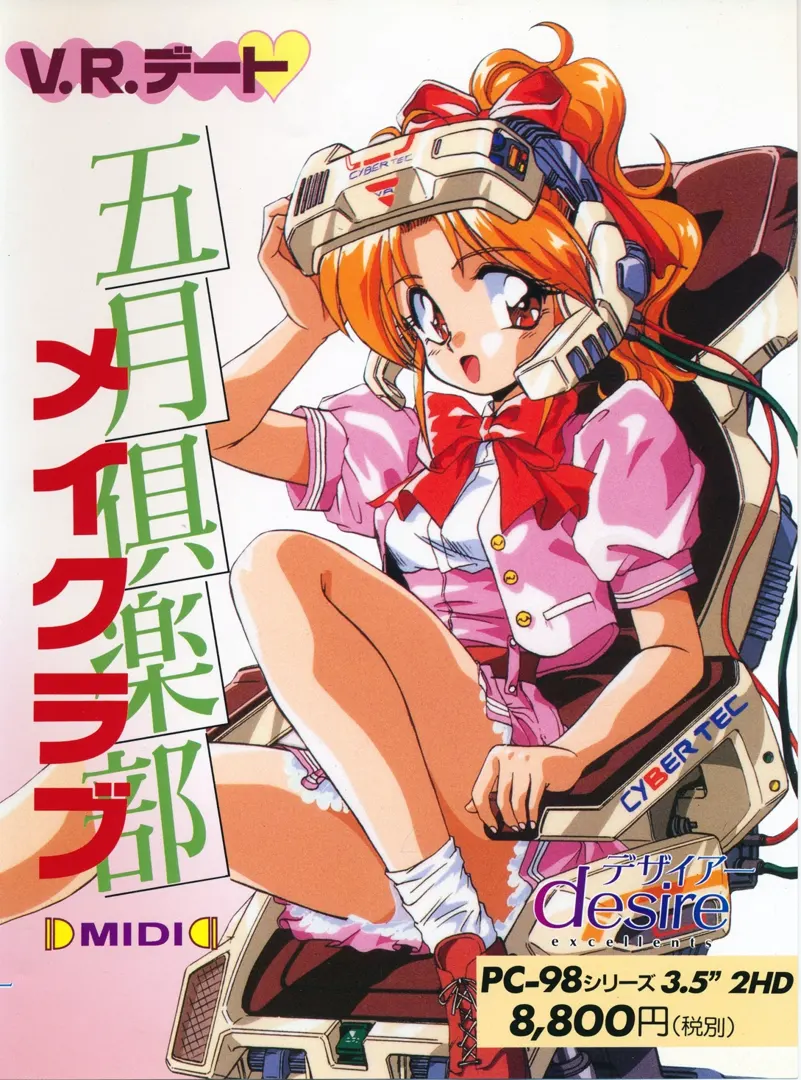 五月倶楽部