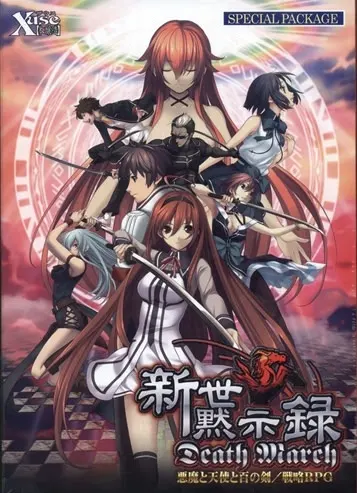新世黙示録 ～Death March～
