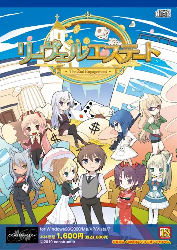 リーヴェルエステート-The 2nd engagement-