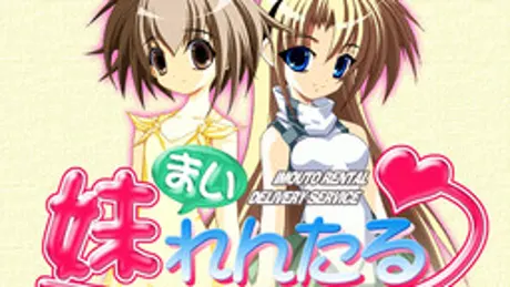 妹れんたる