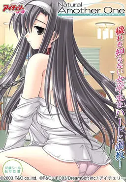 ナチュラルアナザーワン