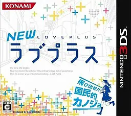NEWラブプラス