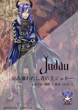 ジュドー