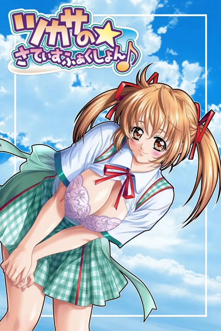 Tsukasa no ☆ Satisfaction ♪