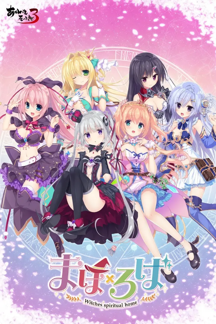 魔法星奏