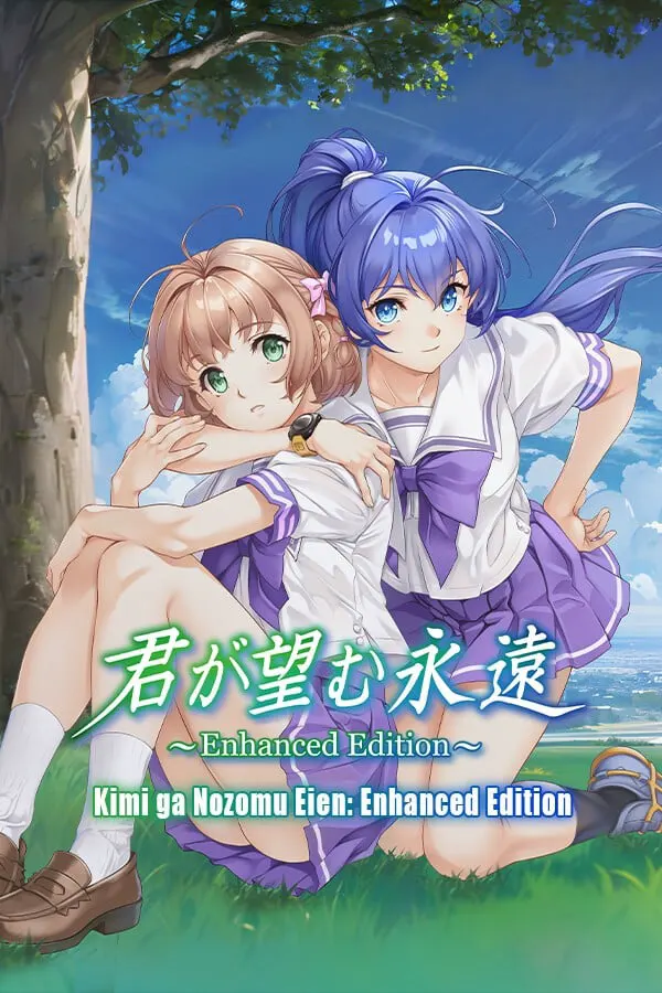 君が望む永遠 ～Enhanced Edition～