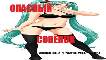 Апасный Совенок