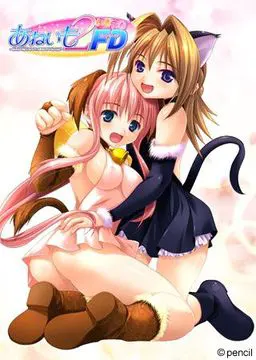 あねいも2・いもいもFD～皐月＆唯のLOVEエロプチ旅行編～