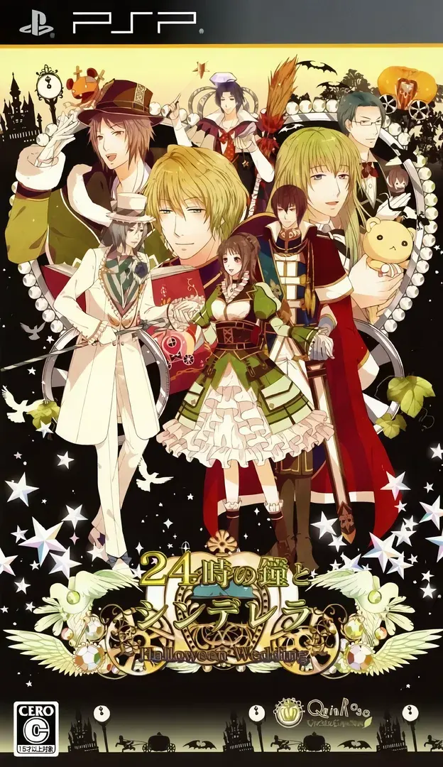 24点的钟与灰姑娘 ~Halloween Wedding~