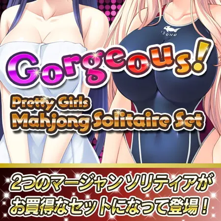 ゴージャス! プリティー ガールズ