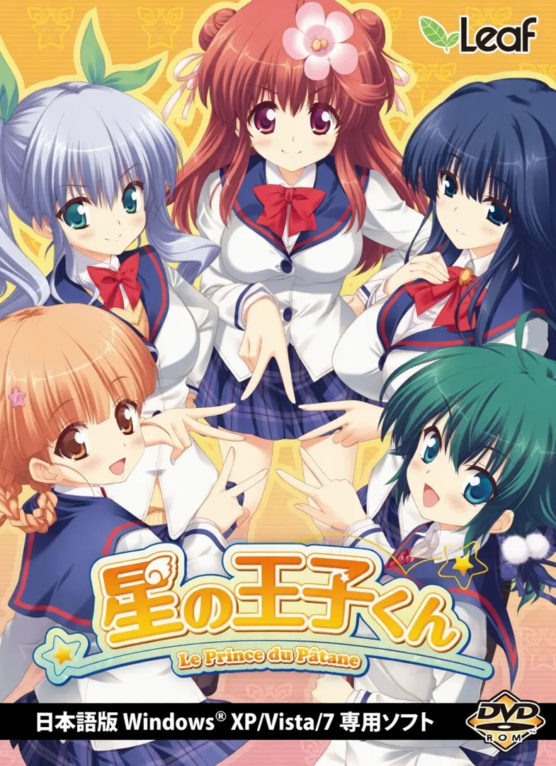 星の王子くん