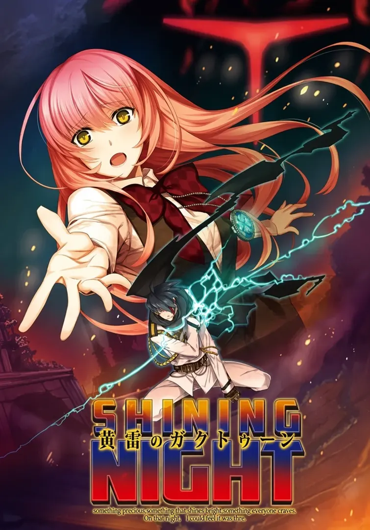 黄雷のガクトゥーン: シャイニングナイト -N'gha-Kthun:Shining Night-