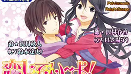 恋してい～よ！