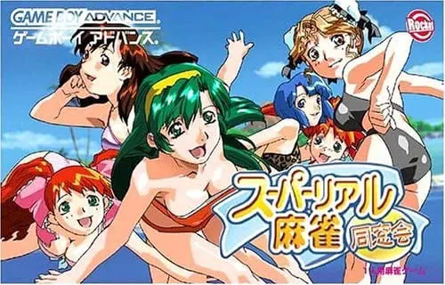 スーパーリアル麻雀 同窓会