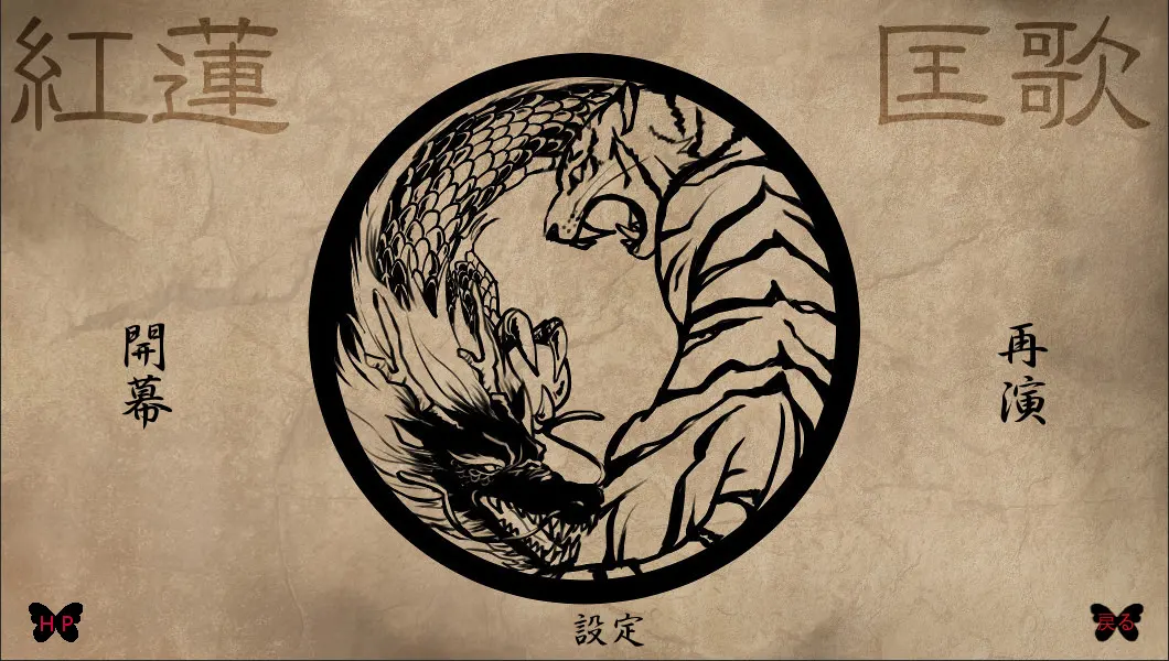 紅蓮匡歌