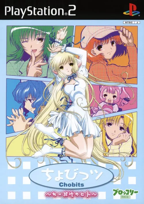 ちょびっツ ~ちぃだけのヒト~