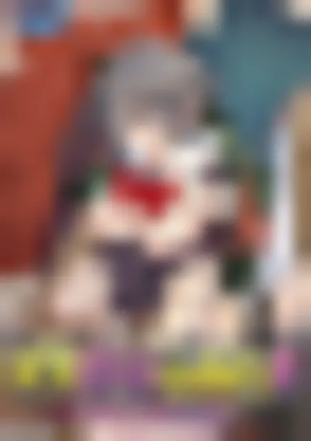 NTR彼女はいじめられっ娘～隠れ巨乳で眼鏡っ娘の彼女が、知らない間に×××の○○○にされてたなんて～