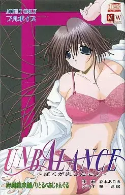 UNBALANCE～我失去的东西～