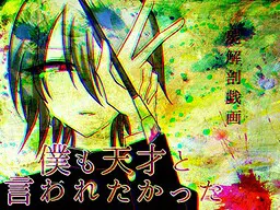 屍解剖戯画
