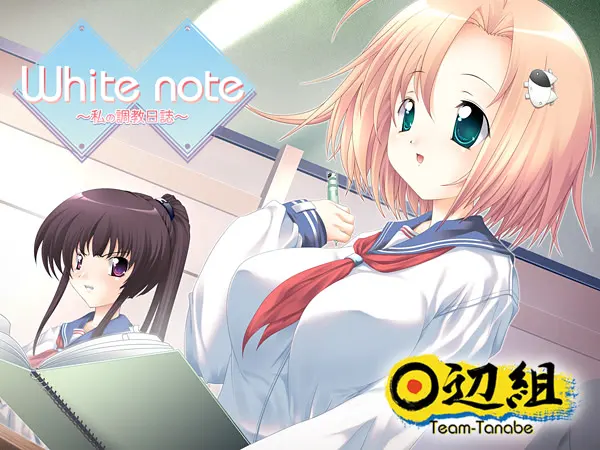 White note ～私の調教日誌～