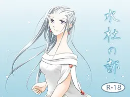 水杜の都